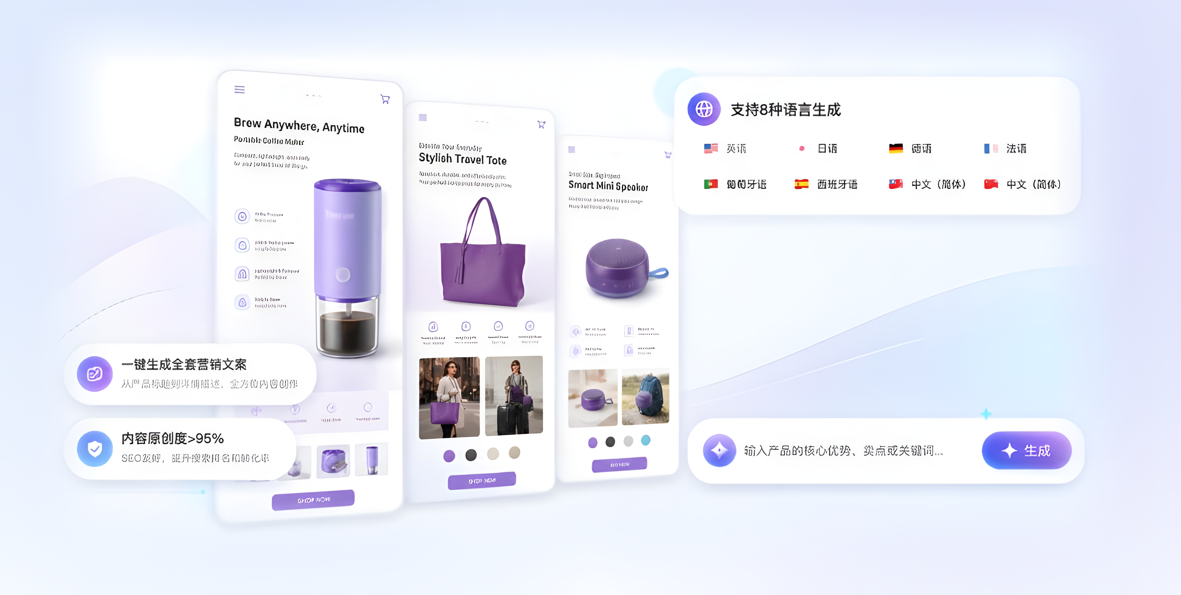 智能多语文案展示